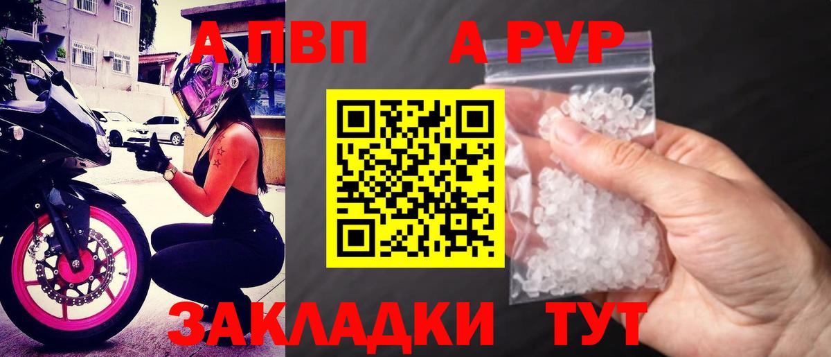 А ПВП Crystall Богородицк
