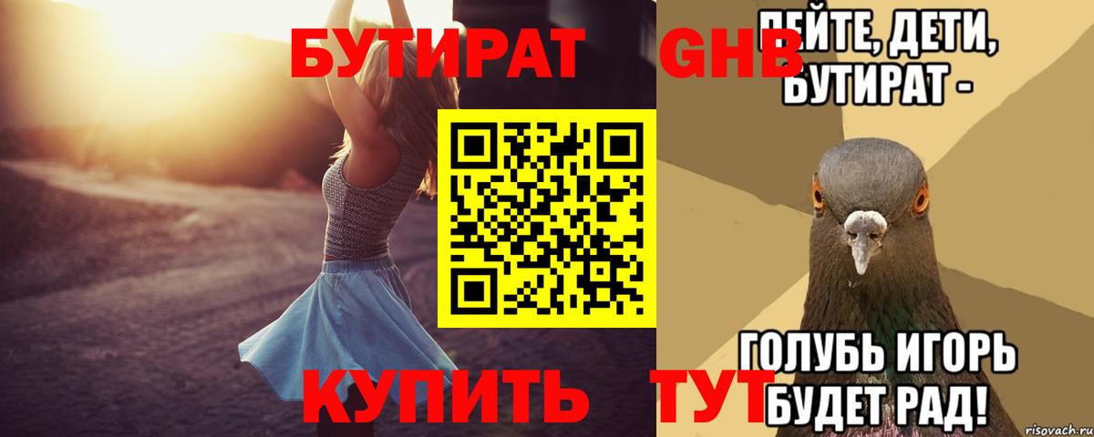 БУТИРАТ буратино  Вход с VPN  Богородицк 