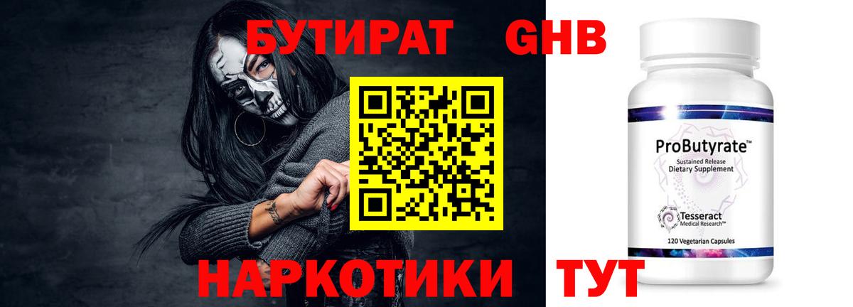 Бутират бутандиол Богородицк