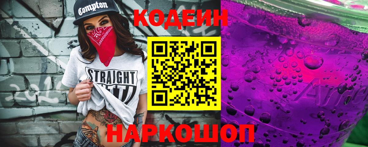 Богородицк  Codein Purple Drank  Вход с VPN 