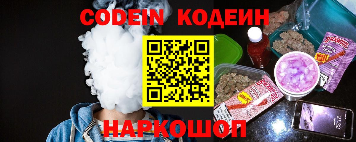 Кодеин напиток Lean (лин) Богородицк