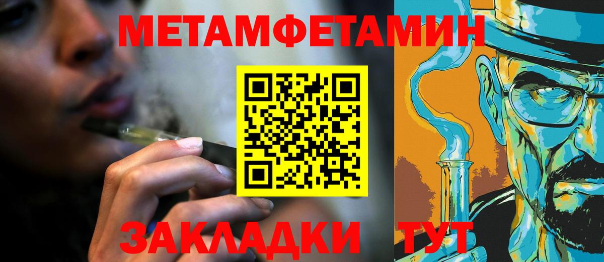 МЕТАМФЕТАМИН Methamphetamine  Вход с VPN  Богородицк 